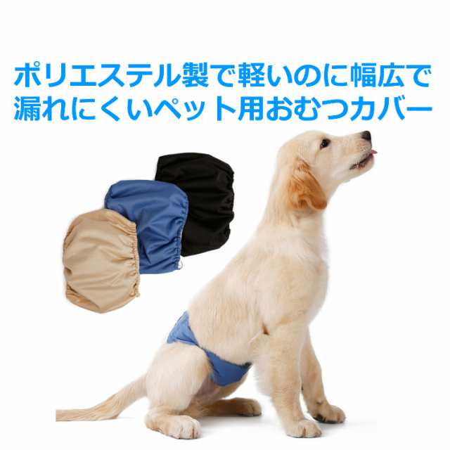 送料無料 ペット 犬用 介護 オムツカバー オス用 5サイズ 3カラー マナーベルト マナーバンド 生理 マナーパンツ おしっこ おむつカバーの通販はau Pay マーケット Portoオンラインshop