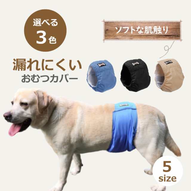 ペット 犬 オムツカバー マナーベルト マナーバンド オス用 マナーパンツ おむつカバー 5サイズ 3カラー 介護 生理 おしっこ 送料無料の通販はau Pay マーケット Portoオンラインshop