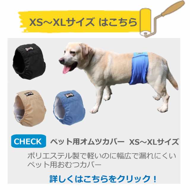 ペット 犬 オムツカバー 2XLサイズ マナーベルト マナーバンド オス用