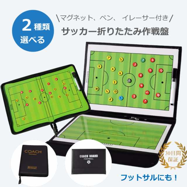 サッカーボード 作戦ボード 戦術ボード サッカー フットサル