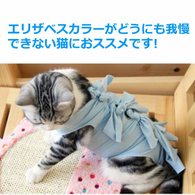 送料無料 ペット術後服 猫用 3サイズ 5カラー エリザベスカラー代替品 コットン 傷口保護 傷舐め 引っかき防止 介護服 皮膚保護の通販はau Pay マーケット Portoオンラインshop