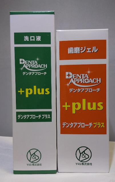 新パッケージ デンタアプローチプラス歯磨ジェル マウスウォッシュ Ytv あさパラ にて紹介されました Ktv よ いドン で紹介の通販はau Pay マーケット Sunny On Wings Au Pay マーケット店