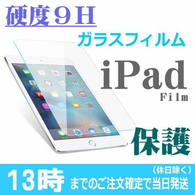 Ipad 10 2 ガラスフィルム 第8世代 Ipad8 第7世代 Ipad7 保護フィルム Ipad 7 液晶保護 Ipad 19 強化ガラス フィルム アイパッド 10 2 7の通販はau Pay マーケット Ulinkone Au Pay マーケット店