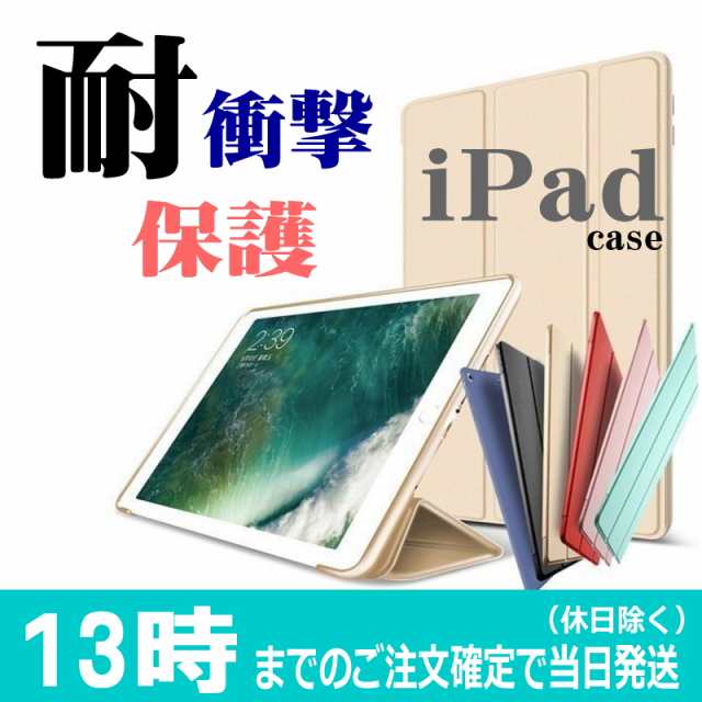 iPad ケース iPad 10.2 ケース iPad air3 mini5 ケース iPad 2019 2018 2017 air 2 mini 4  2 第 8 7 6 5 世代 Pro 10.5 9.7 インチ ケーの通販はau PAY マーケット - UlinkOne au PAY マーケット店