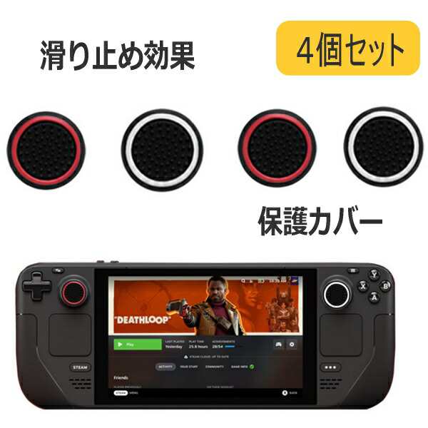 Steam deck 用サムスティックカバー】スティックカバー【保護カバー 4個セット】 アシストキャップ 親指グリップキャップ  サムスティッの通販はau PAY マーケット UlinkOne au PAY マーケット店 au PAY マーケット－通販サイト