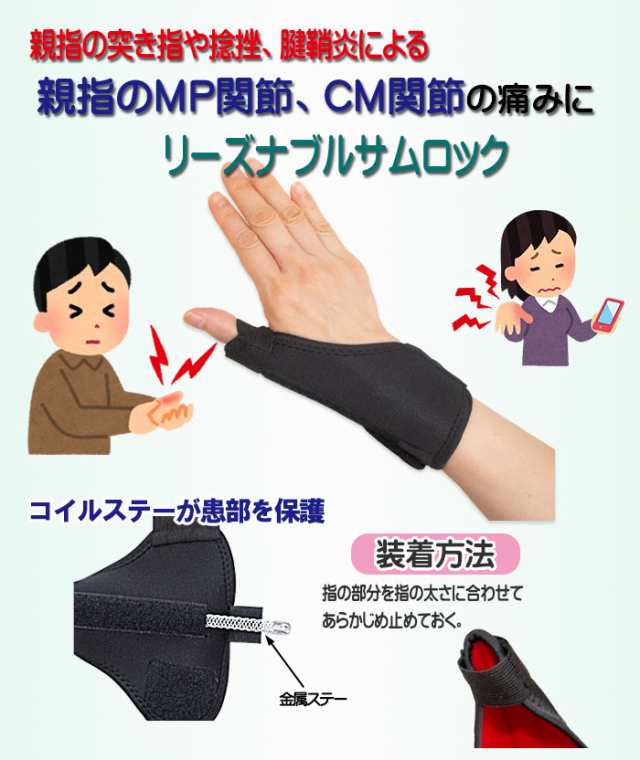 親指 サポーター 腱鞘炎 突き指 Cm関節症にも リーズナブルサムロックの通販はau Pay マーケット 肩こり腰痛バスタードットcom