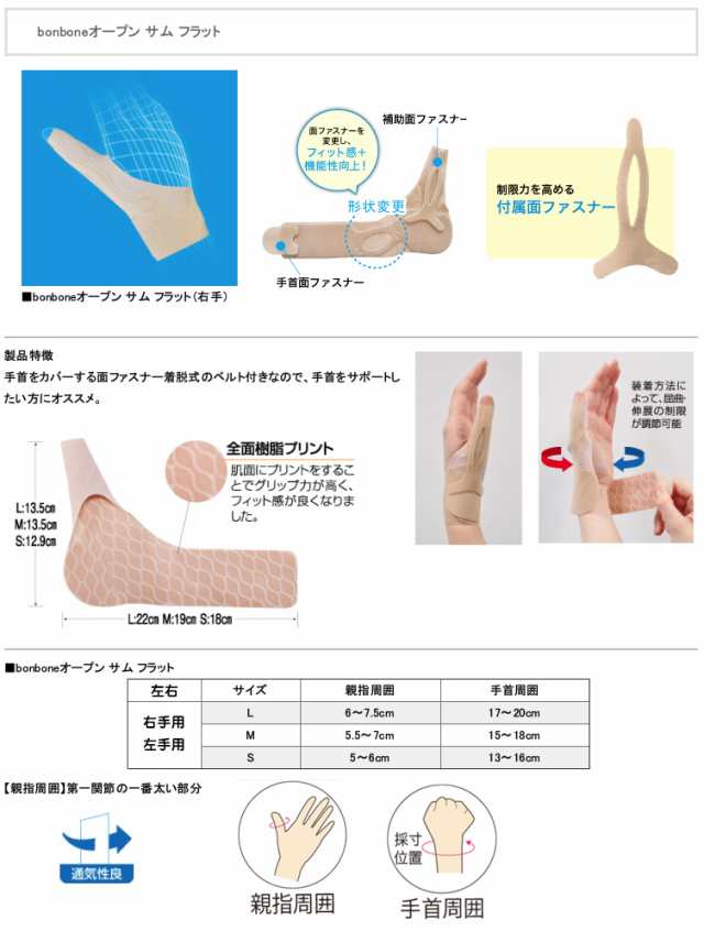 親指 付け根 サポーター オープン サム フラット 腱鞘炎、母指CM関節症、ばね指などにも サイズと制限力が調節可能 日本製の通販はau PAY  マーケット - 肩こり腰痛バスタードットCOM