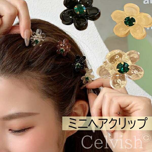 ミニヘアクリップ 【４点セット】ねじって クリップ 花 かわいい