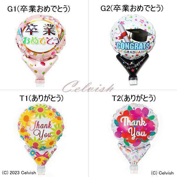 Celvish 卒業 バルーンの1本花束 ThankYou バルーンの1本花束