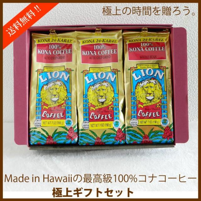 お中元 夏ギフト コーヒー ギフトセット 19 御礼 お祝い ギフト コーヒー 内祝い お誕生日 ギフト ライオンコーヒー 100 コナコーの通販はau Pay マーケット ハワイアン コア 内祝いギフト誕生日プレゼント