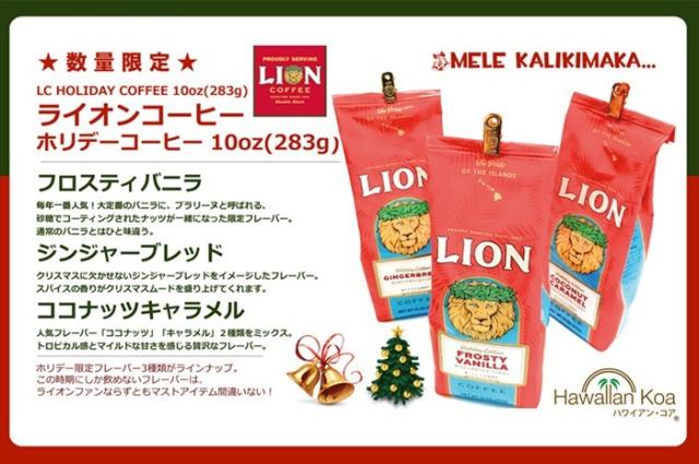 ライオンコーヒー ホリデーコーヒー フロスティバニラ 2袋セット 冬季 限定 ハワイ お土産 コナコーヒーホリデーコーヒーの通販はau Pay マーケット ハワイアン コア 内祝いギフト誕生日プレゼント