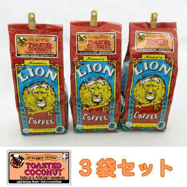 ライオンコーヒー ハワイ コーヒー コナコーヒー アイスコーヒー トーステッド ココナッツ 7oz 198g 3袋セット Lion Coffee ハワイ お土の通販はau Pay マーケット ハワイアン コア 内祝いギフト誕生日プレゼント