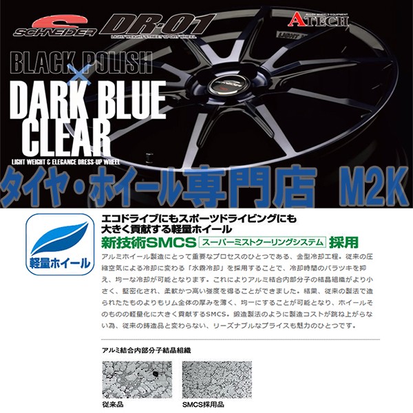 15インチ シュナイダー Dr 01 ダークブルー 6j 50 5h 114 3 4本の通販はau Pay マーケット M2k Auto Parts