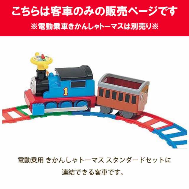 電動乗用 トーマス スタンダードセットレール12本と収納袋付き - その他