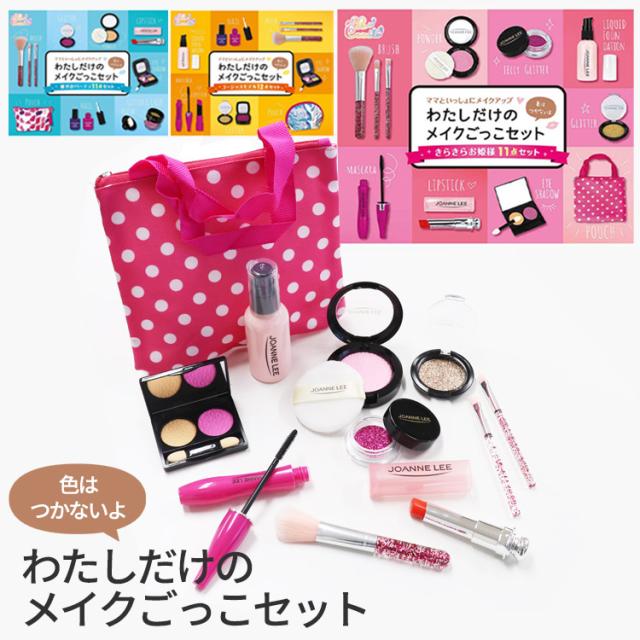 無料ラッピングキット／キッズコスメ 安全 フェイク 子供 メイクセット 
