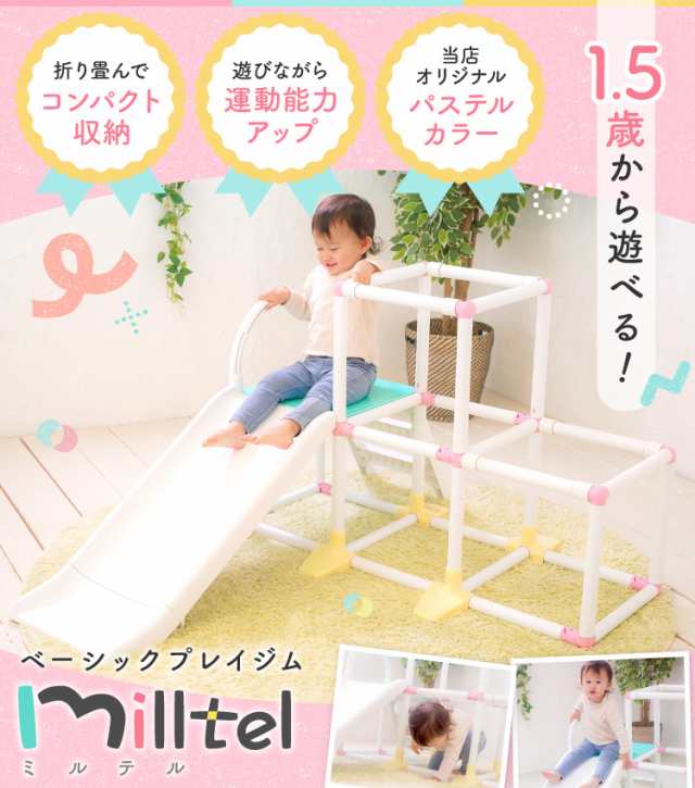 ジャングルジム 室内 折りたたみ 滑り台 野中製作所 1.5歳