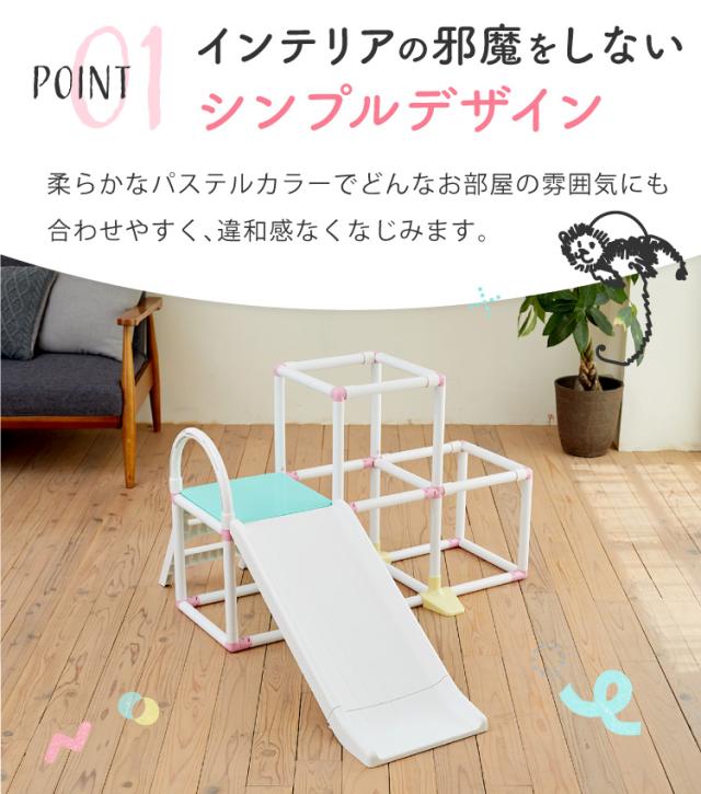 ジャングルジム 室内 折りたたみ 滑り台 野中製作所 1.5歳 プレイジム milltel ミルテル オリジナルカラー ミルキー パステル コンパクト 子供 男の子 女の子 おしゃれ 室内で 雨の日 みんな 仲良く 楽しい 2歳 3歳 4歳 5歳_3