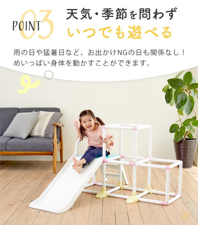 ジャングルジム 室内 折りたたみ 滑り台 野中製作所 1.5歳 プレイジム milltel ミルテル オリジナルカラー ミルキー パステル コンパクト 子供 男の子 女の子 おしゃれ 室内で 雨の日 みんな 仲良く 楽しい 2歳 3歳 4歳 5歳_9