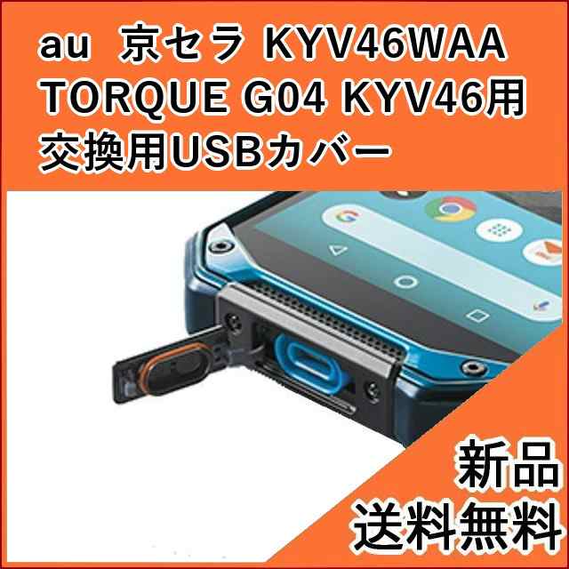 torque usbキャップ破損 安い 交換サービス