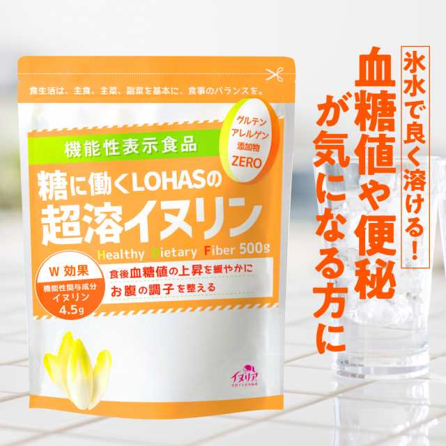 超溶イヌリン 500g 機能性表示食品 即溶タイプ 水溶性 食物繊維 Non-GMO イヌリンパウダー ロハスタイル LOHAStyle｜au PAY  マーケット