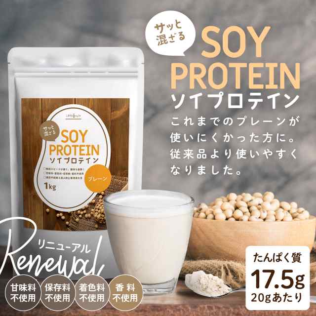 ソイプロテイン 3kg（1kg×3袋） 無添加 大豆 プロテイン protein