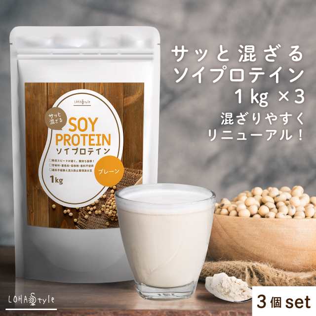 ソイプロテイン 3kg（1kg×3袋） 無添加 大豆 プロテイン protein ロハスタイル LOHAStyle｜au PAY マーケット