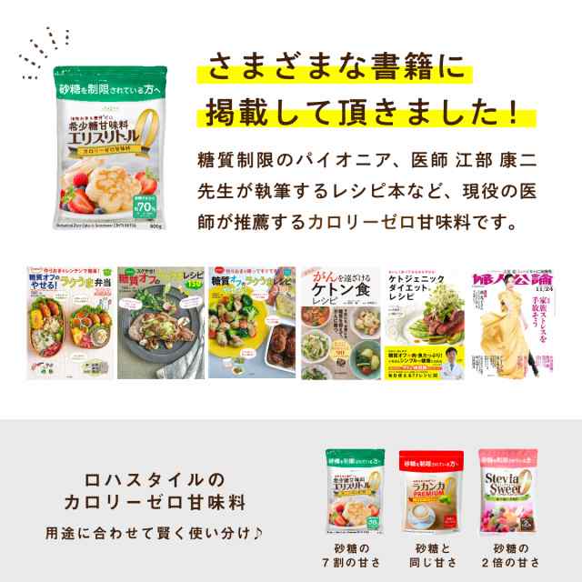カロリーゼロ甘味料 エリスリトール 800g 糖質制限 糖質ゼロ 砂糖の代わりに ロハスタイル Lohastyleの通販はau Pay マーケット Lohastyle Au Pay マーケット店 カロリーゼロ甘味料 エリスリトール 800g 糖質制限 糖質ゼロ 砂糖の代わりに ロハスタイル Lohastyleの通販はau Pay マーケット Lohastyle Au Pay マーケット店
