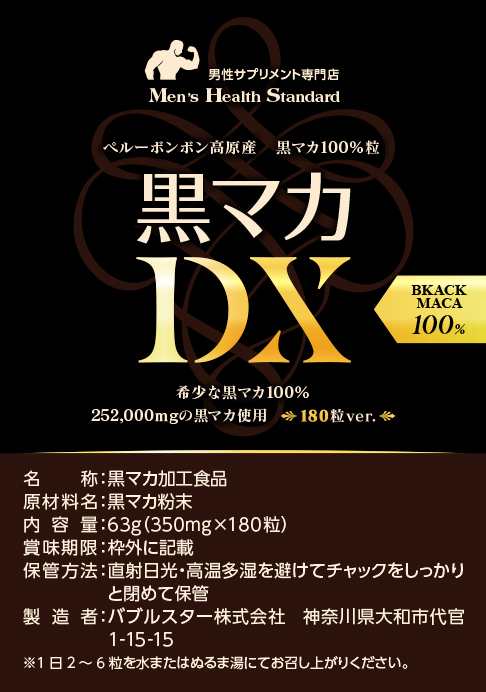 黒マカ サプリ 180粒 黒 マカ250000mg以上 ペルーボンボン高原産 maca LOHAStyle ロハスタイルの通販はau PAY  マーケット - LOHAStyle au PAY マーケット店