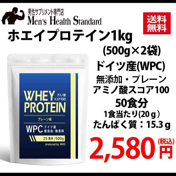 ホエイプロテイン プロテイン ドイツ産 Wpc 1kg 500g 2 アミノ酸スコア100 Whey Protein M便 2 3 の通販はau Pay マーケット Lohastyleお手軽食品館