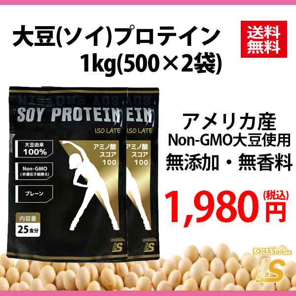 大豆プロテイン ソイ 1kg 500g 2 ダイエット Diet Protein ソイプロテイン 送料無料 の通販はau Pay マーケット Lohastyleお手軽食品館