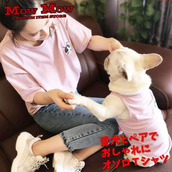 犬服 ペットとペア Tシャツ タンクトップ 猫柄 ボーダー ペアルック Dog Pairs0002の通販はau Pay マーケット Mowmow