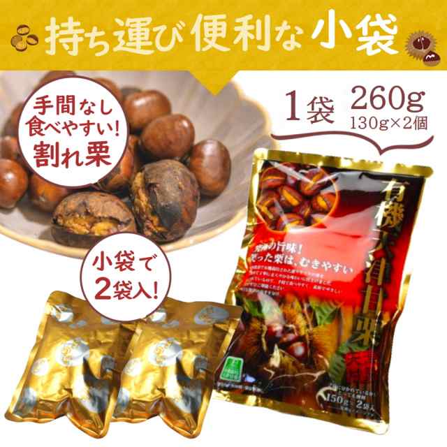 甘栗 むき甘栗 5パック入り 無添加 完熟丸粒 有機原料使用 保存 甘栗 むき甘栗 5パック入り 無添加 完熟丸粒 有機原料使用 保存