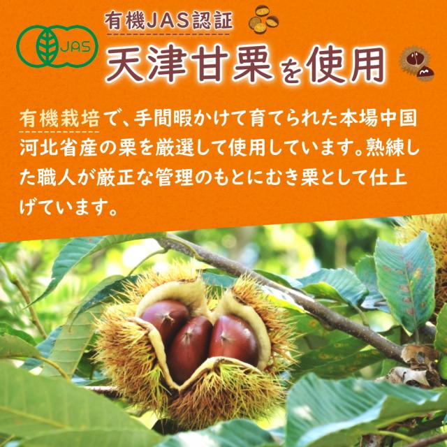 甘栗 約260g 1袋 天津甘栗 栗 殻付き あまぐり くり クリ 送料無料の