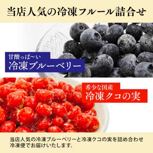 PAY　果物　と　国産　ブルーベリー800g　送料無料　冷凍フルーツセット　冷凍果実　クコ　マーケット　au　ベリー　フルーツ　くだもの　沖縄県・の通販はau　やまがた特産屋　PAY　マーケット－通販サイト　国産クコの実　100g