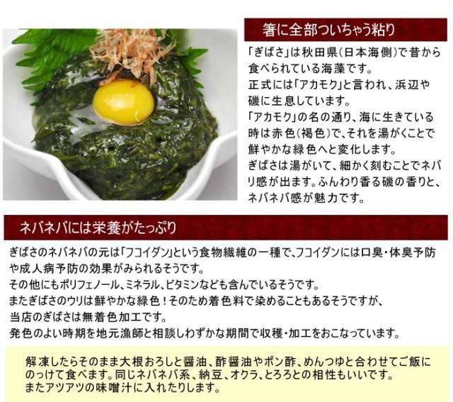 ぎばさ 0g 10袋 秋田県 男鹿加工 三高水産 ギバサ あかもく アカモク 冷凍 国産 フコイダン 海藻 花粉対策 健康 美容 栄養 ペコジャニ の通販はau Pay マーケット やまがた特産屋