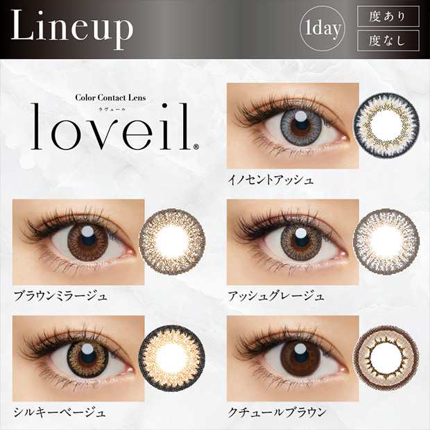 Loveil ラヴェール 1箱 30枚入り カラコン 倖田來未 コンタクト カラーコンタクト 1day 1日使い捨て 代引き不可 の通販はau Pay マーケット アイシャイン