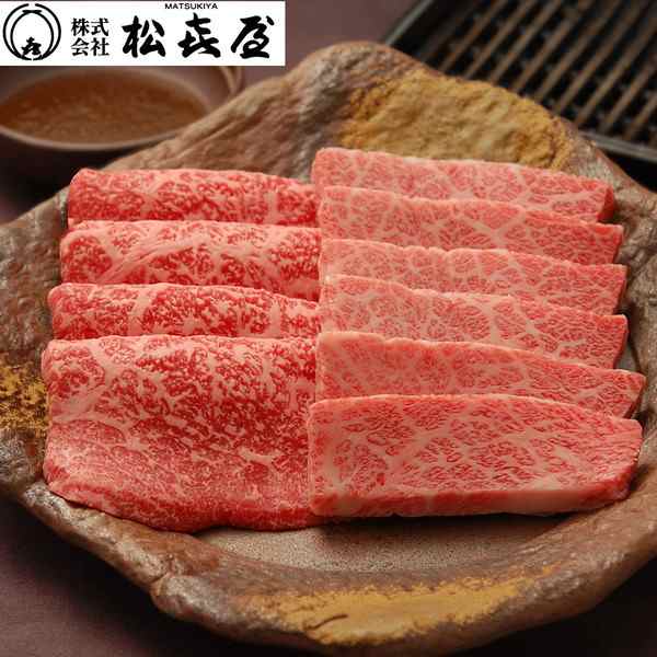 滋賀近江「松喜屋」 あみ焼肉 400g (モモ・バラ) ギフト プレゼント