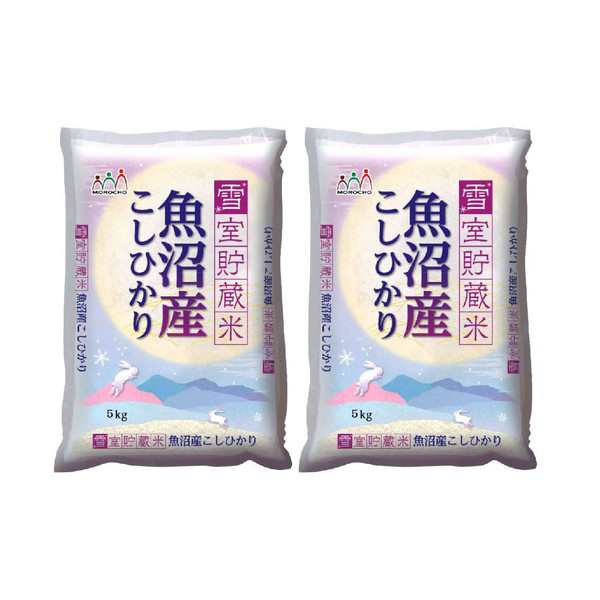 新潟 魚沼産コシヒカリ 雪室貯蔵米 5kg×2 ギフト プレゼント お中元