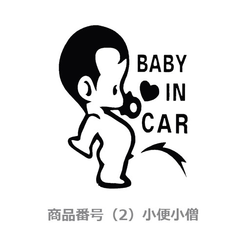 カー ステッカー Baby In Car 赤ちゃん こども 車 バイク デカール 防水 シルエット かわいい 面白い シール 黒系 送料無料の通販はau Pay マーケット こみっぴ