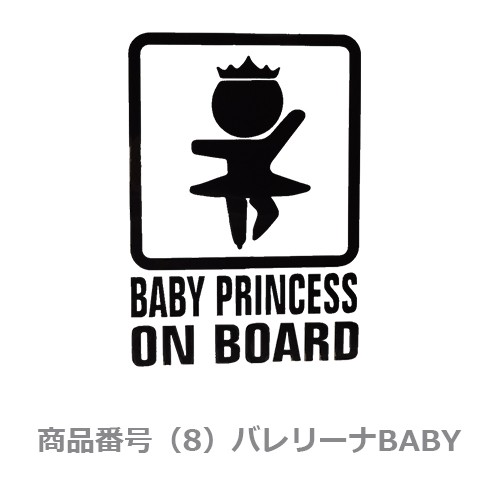 カー ステッカー Baby In Car 赤ちゃん こども 車 バイク デカール 防水 シルエット かわいい 面白い シール 黒系 送料無料の通販はau Pay マーケット こみっぴ