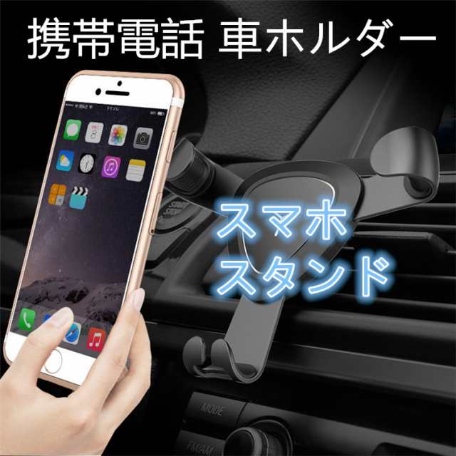 車載ホルダー スマホ スマホホルダー スマホスタンド スマートフォン 携帯 ホルダー 車 スタンド 車載ホルダー 携帯ホルダー 落下防止 の通販はau Pay マーケット Ec Meister