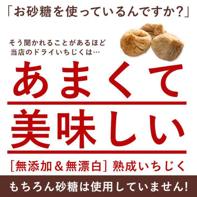 新物入荷☆ いちじく ドライいちじく 850g ドライフルーツ 無添加 砂糖不使用 大粒 トルコ産 [ 果物 イチジク 無花果 フィグ fig おやつ  の通販はau PAY マーケット - ぼくの玉手箱屋ー