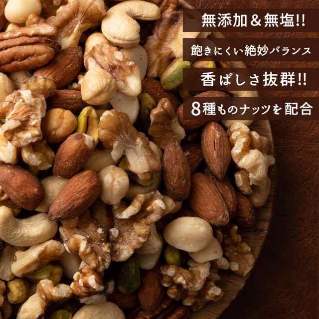 ナッツ ミックスナッツ 世界のミックスナッツ 無添加 無塩 250g [ 生