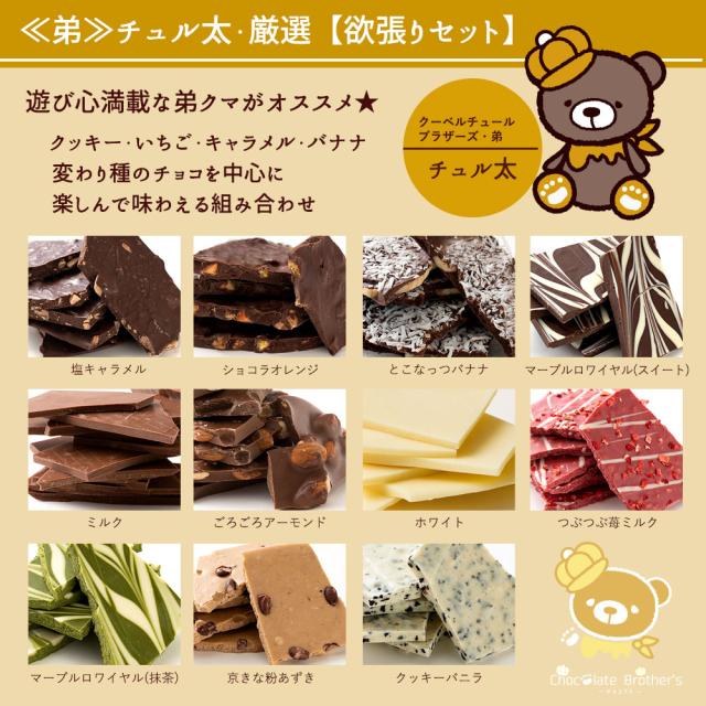チョコレート 割れチョコ ミックス 山盛りchocolate Brothers 1kg 定番セットのクベ之助 と 変わり種セットのチュル太 2種から選べるの通販はau Pay マーケット ぼくの玉手箱屋ー