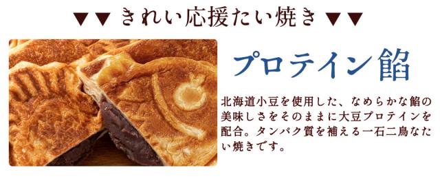 たい焼き 和菓子 クロワッサン たいやき 選べる 100匹セット つぶあん こしあん クリーム 豆 餡 プロテイン [ 鯛焼き スイーツ お菓子 焼き菓子 粒あん こし餡 低糖質餡 取り寄せ 宅配 ギフト プレゼント 送料無料 ]_4
