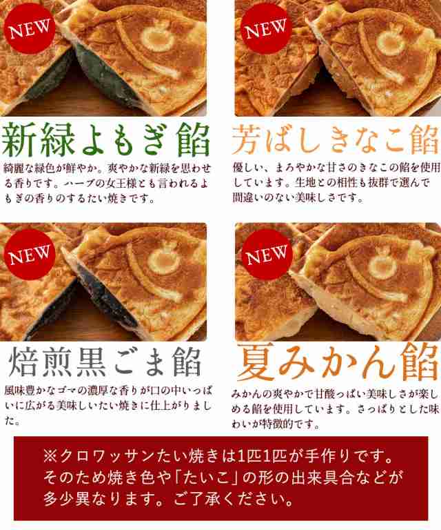 たい焼き 和菓子 クロワッサン たいやき 選べる 100匹 セット つぶあん こしあん クリーム プロテイン 豆 餡 鯛焼き スイーツ お菓子 の通販はau Pay マーケット ぼくの玉手箱屋ー