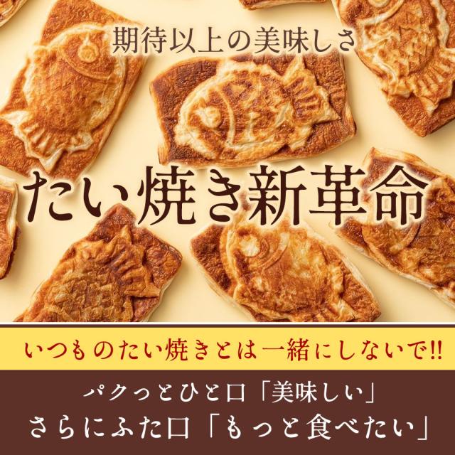 たい焼き 和菓子 クロワッサン たいやき 選べる 20匹 ファビュラス