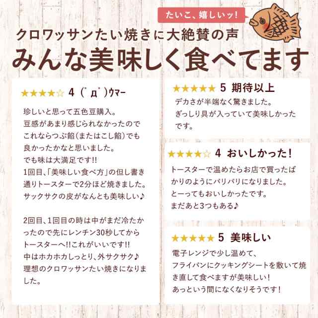 たい焼き 和菓子 クロワッサン たいやき 選べる 8匹 ハッピーセット (2匹×4種類) つぶあん こしあん クリーム 豆 餡 プロテイン [ 鯛焼の通販はau  PAY マーケット - ぼくの玉手箱屋ー