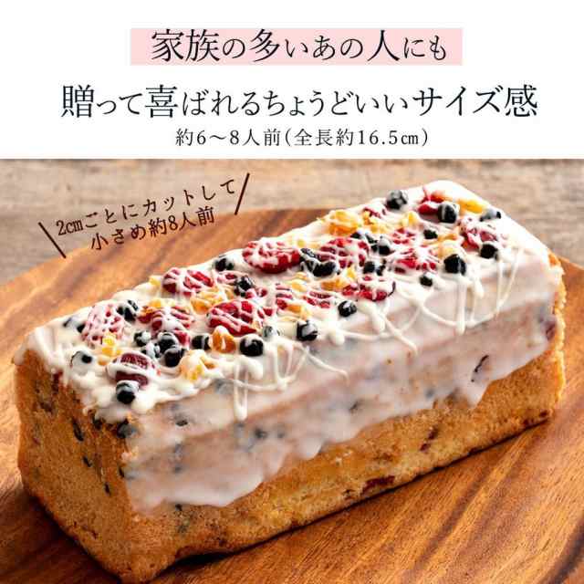 クリスマスケーキ ドライフルーツ パウンドケーキ 約束のパウンドケーキ 送料無料 手作り ケーキ スイーツ ギフト プレゼンの通販はau Pay マーケット ぼくの玉手箱屋ー