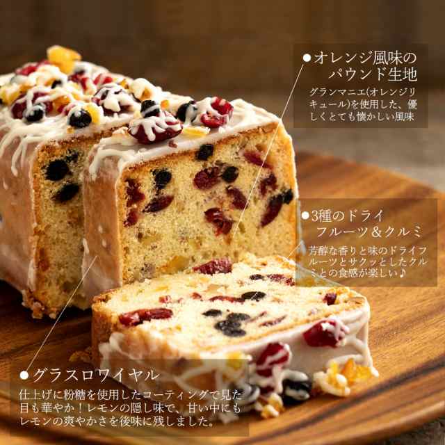 ドライフルーツ パウンドケーキ 約束のパウンドケーキ 送料無料